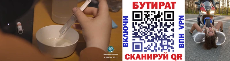 Бутират BDO  хочу наркоту  omg сайт  Южа 